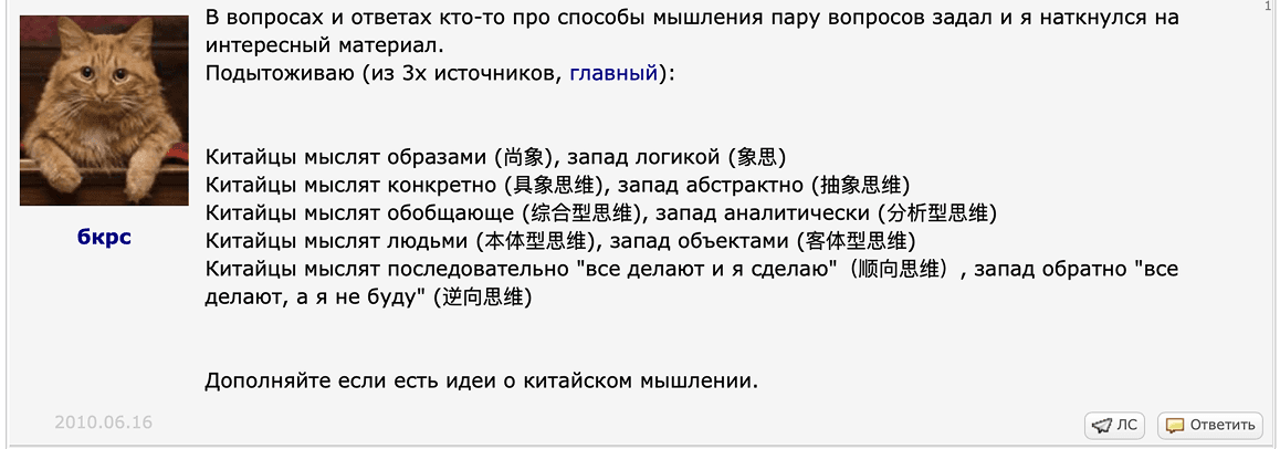 Комментарий о китайском мышлении