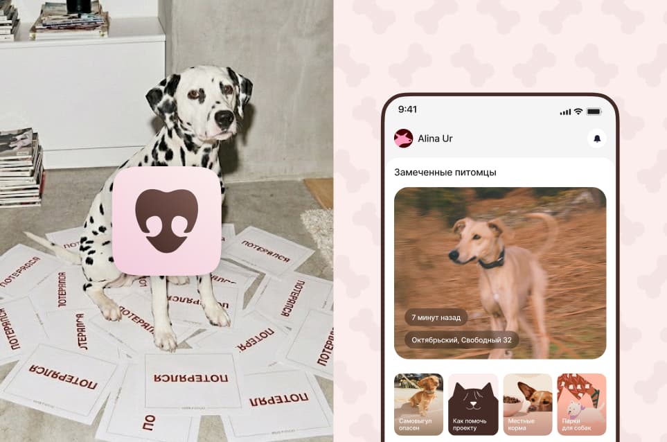 APP По следам
