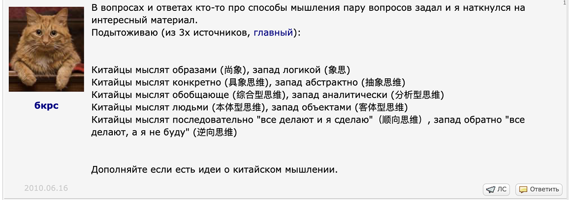 Комментарий о китайском мышлении