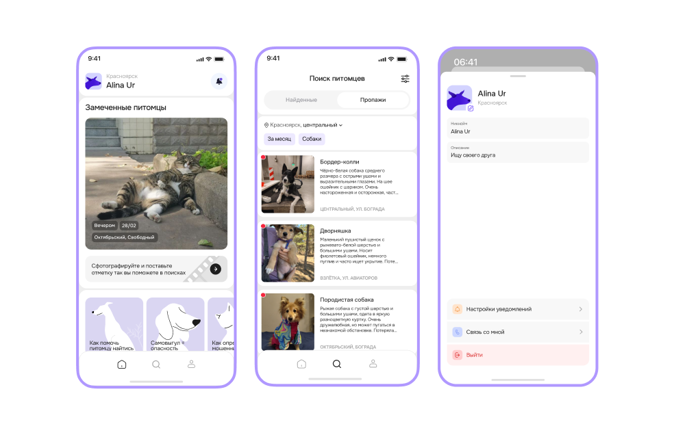 APP По следам - detailed view