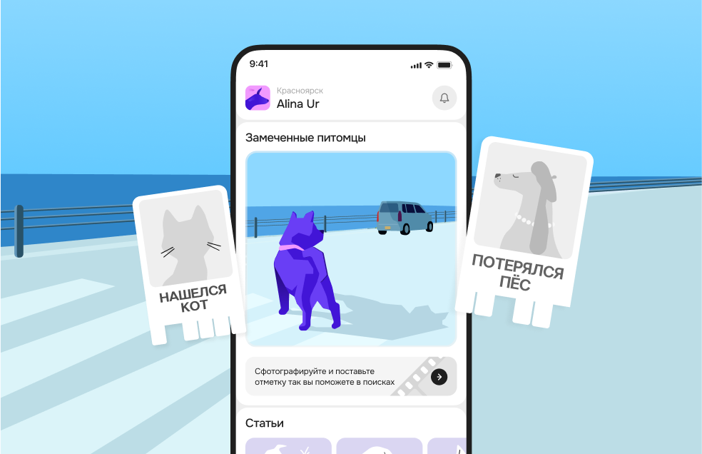 APP По следам